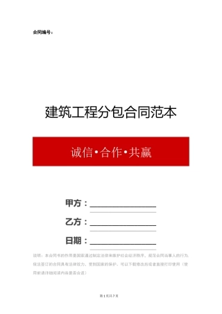 建筑工程分包合同范本