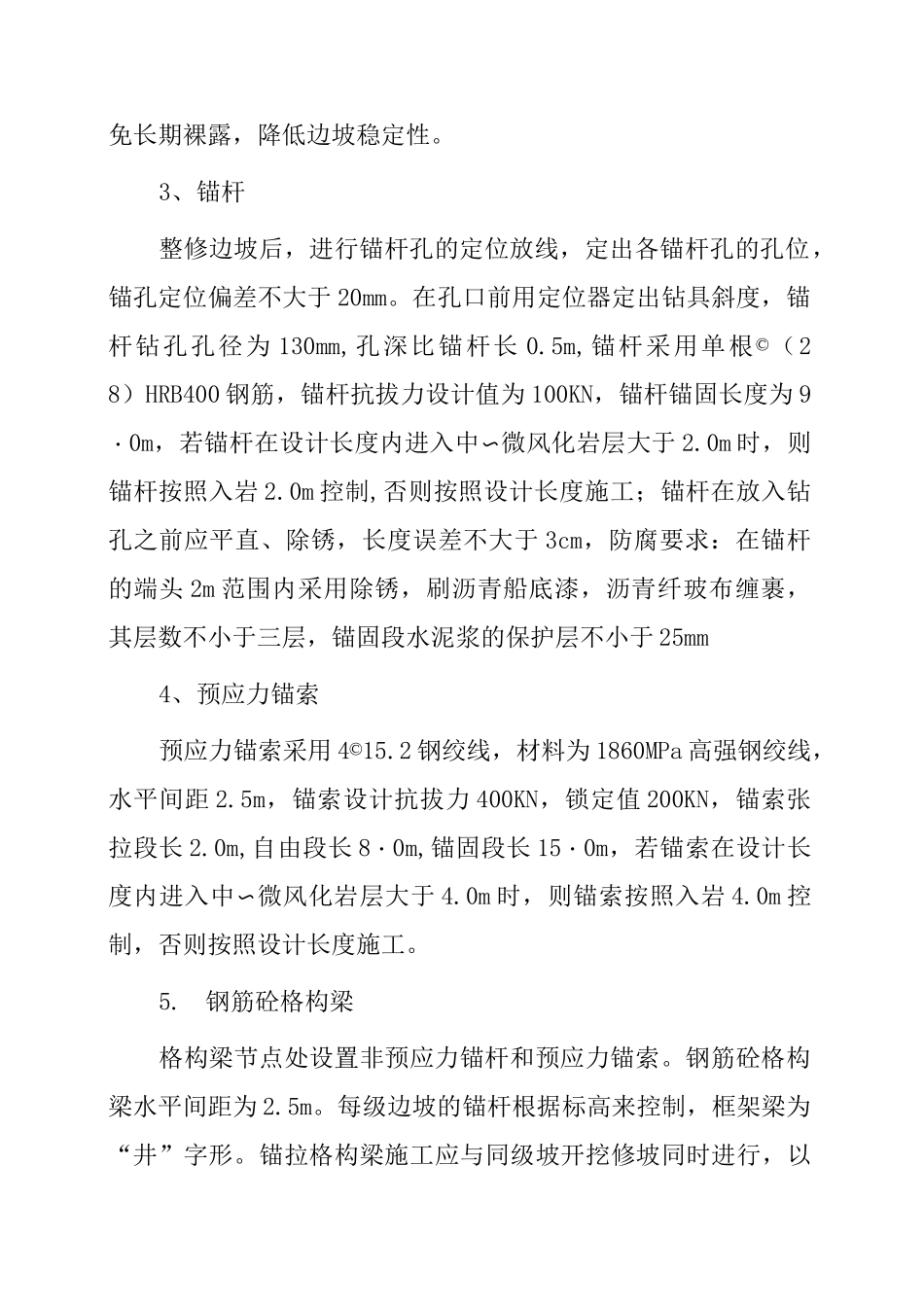 边坡支护工程技术要求及施工要点_第2页