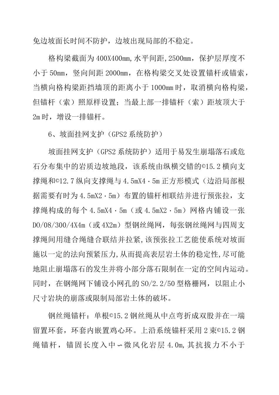 边坡支护工程技术要求及施工要点_第3页