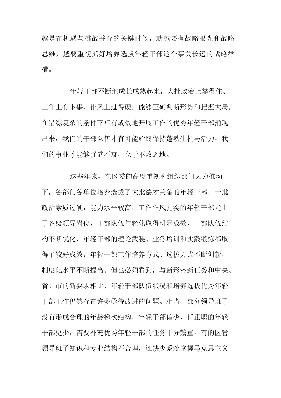 五四青年节青年干部座谈会发言_第2页