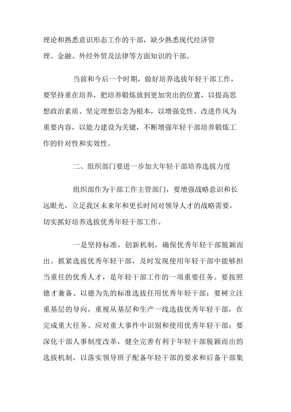 五四青年节青年干部座谈会发言_第3页