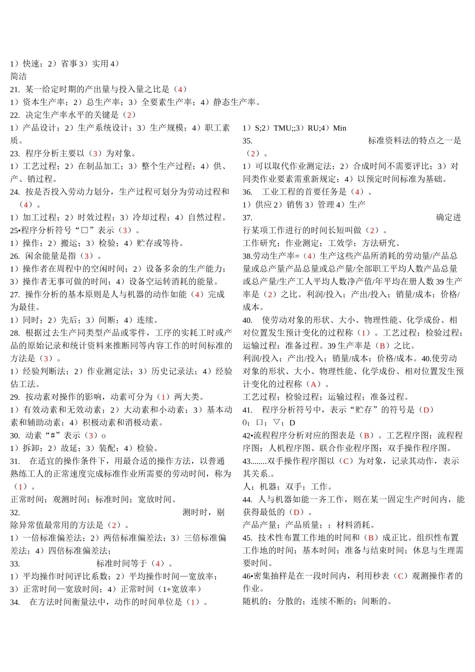 工业工程试题选_第2页