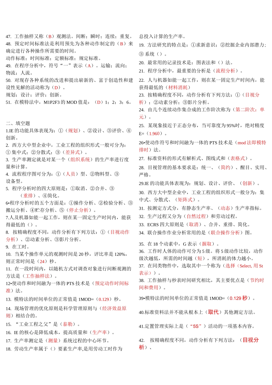 工业工程试题选_第3页