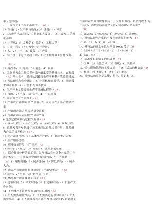 工业工程试题选