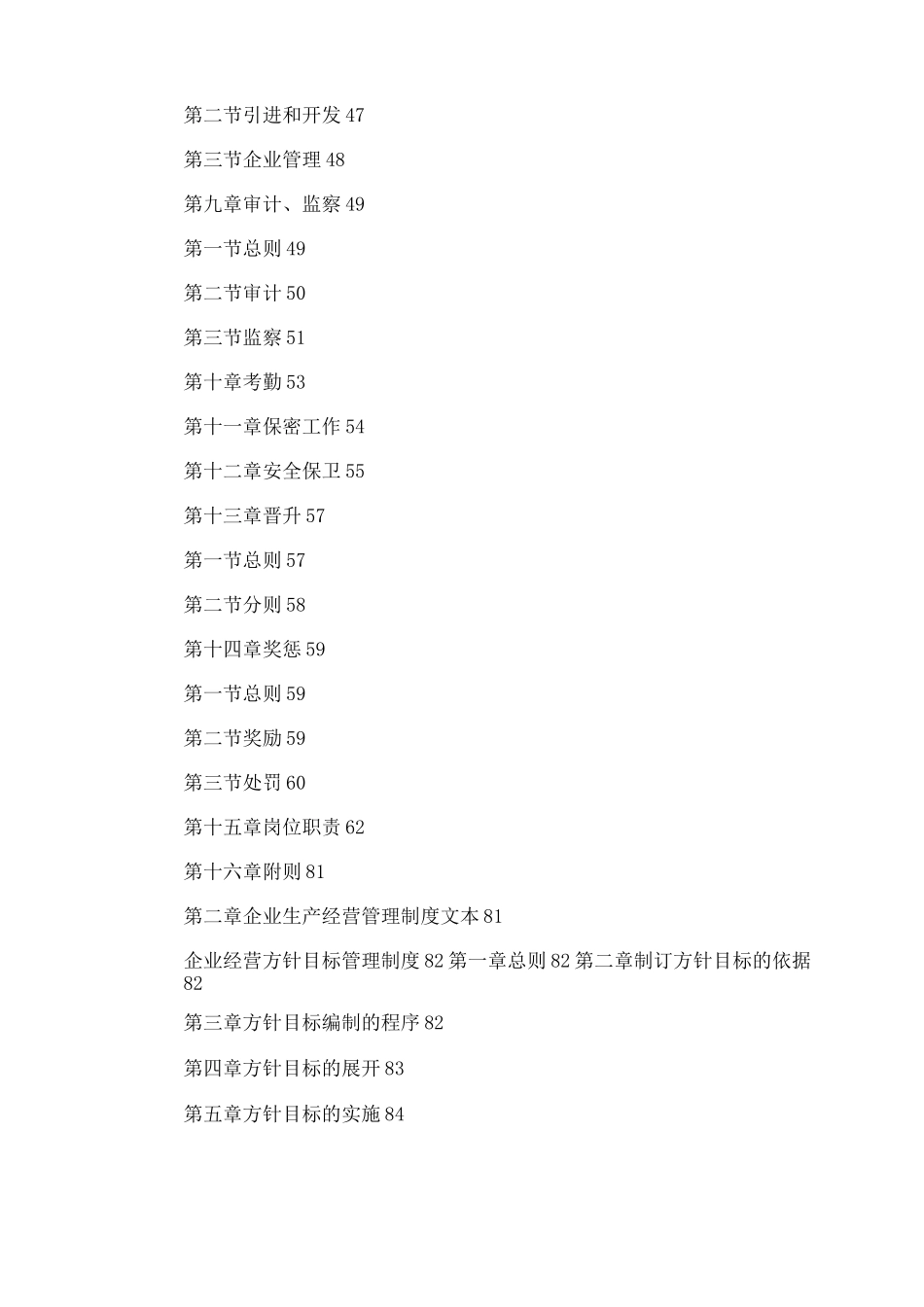 企业管理制度_第3页