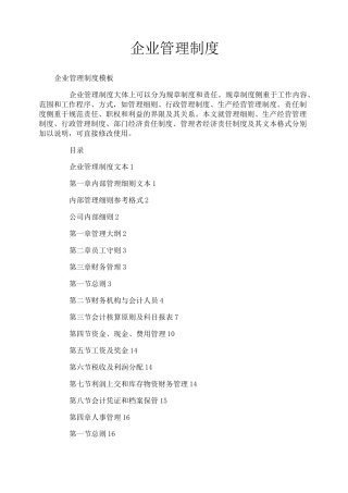 企业管理制度