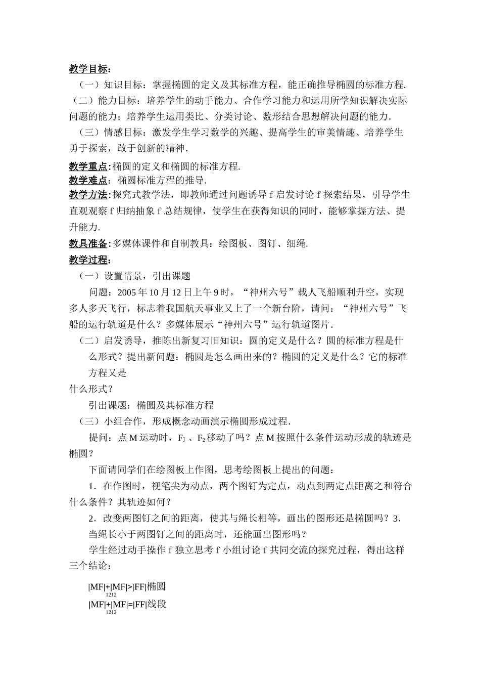 椭圆及其标准方程优质课比赛教案_第2页