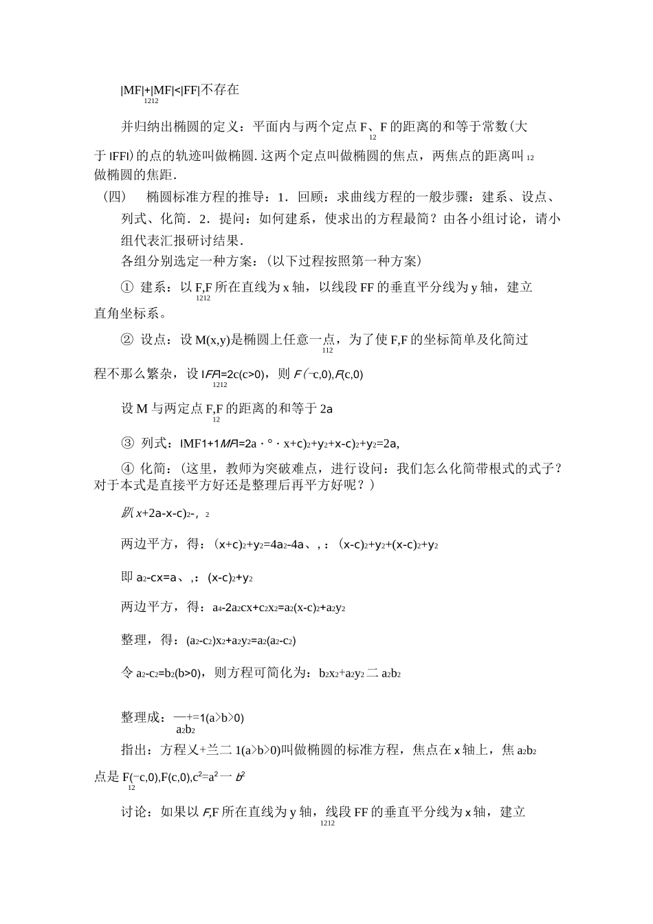 椭圆及其标准方程优质课比赛教案_第3页