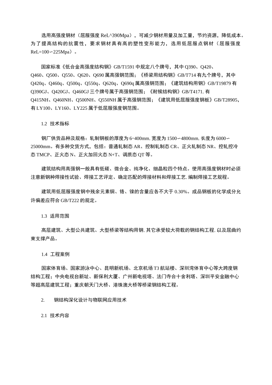 建筑业十大新技术_第2页