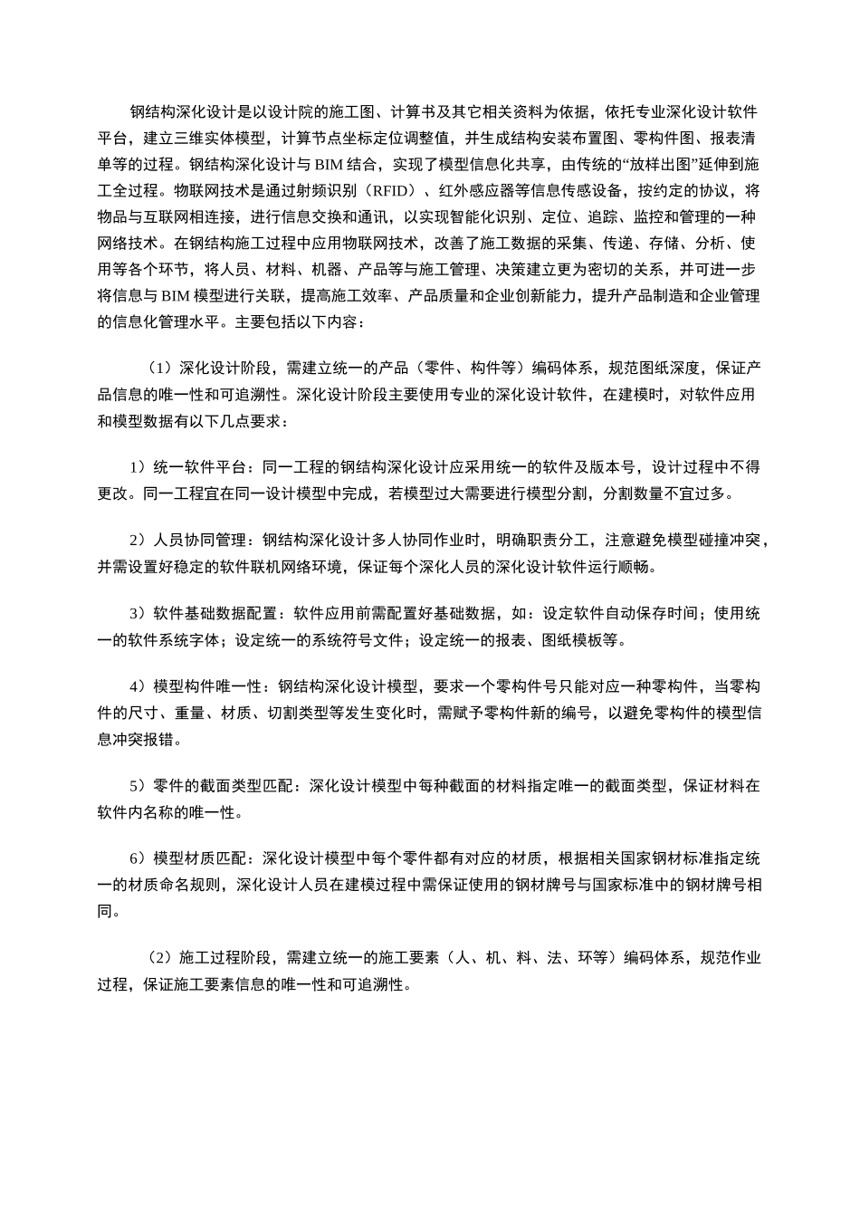 建筑业十大新技术_第3页