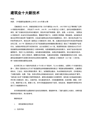 建筑业十大新技术