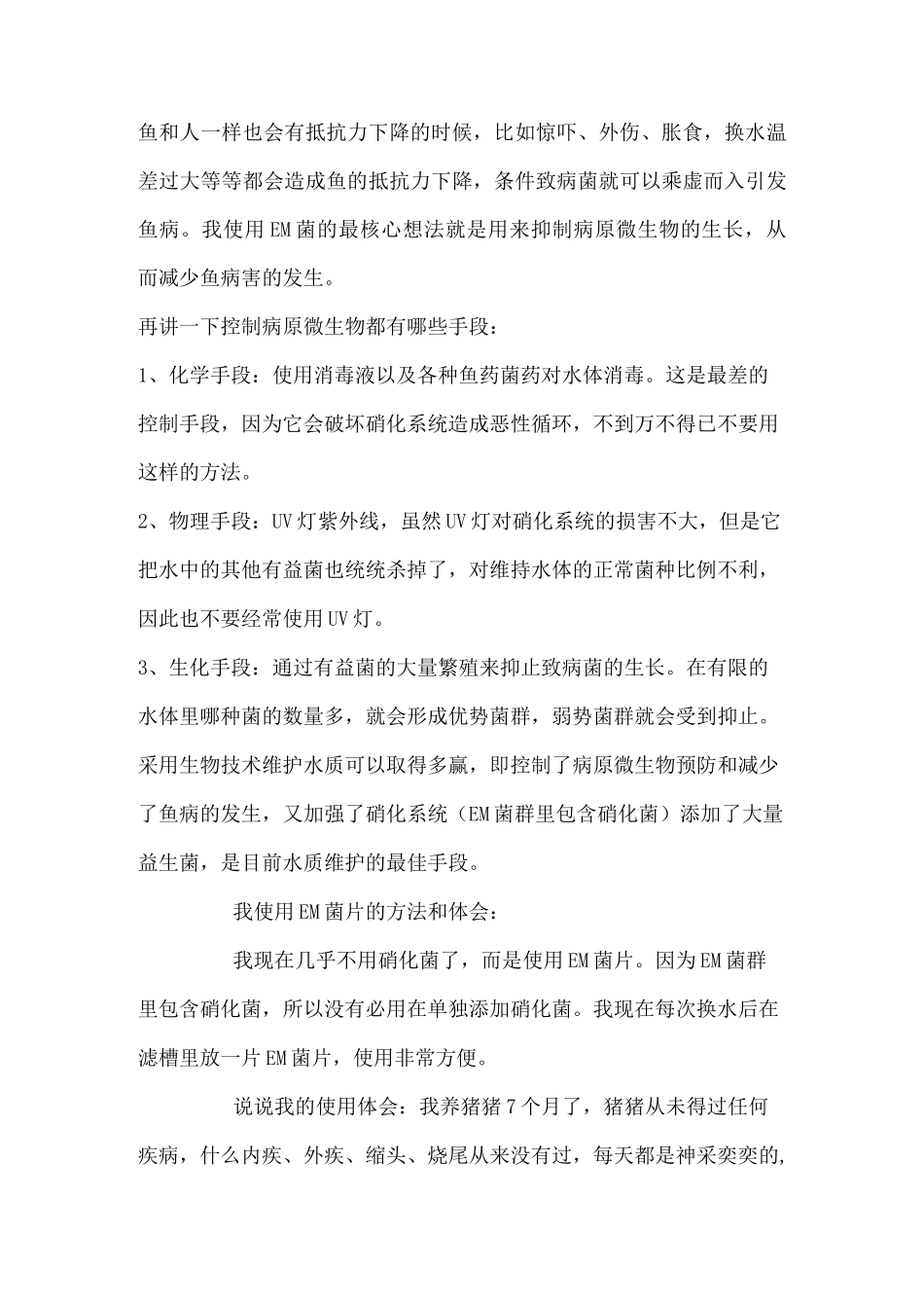 神奇EM菌片大全_第2页