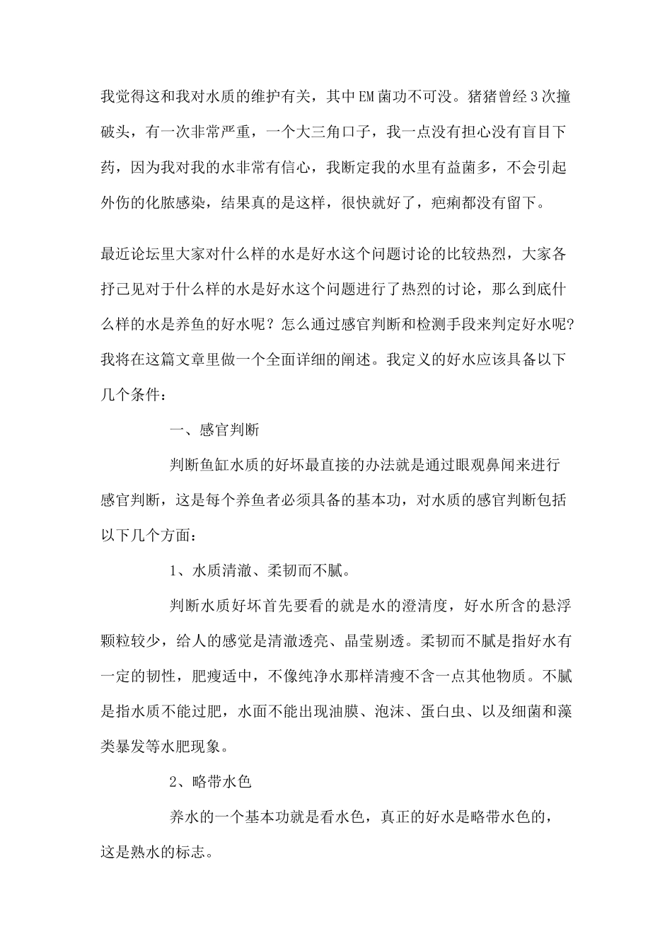 神奇EM菌片大全_第3页