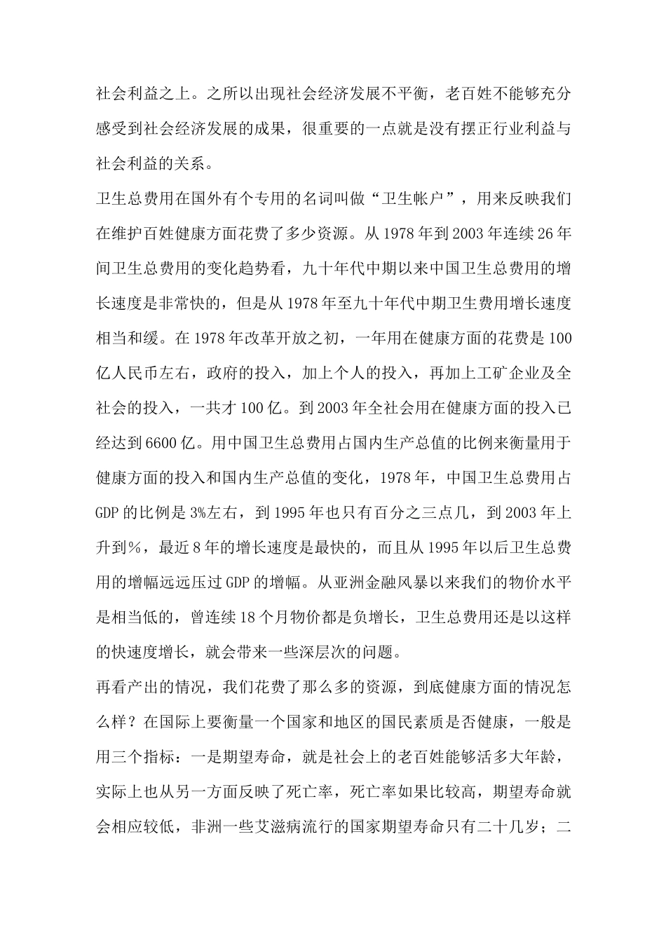 我国医疗卫生现状和未来发展_第3页