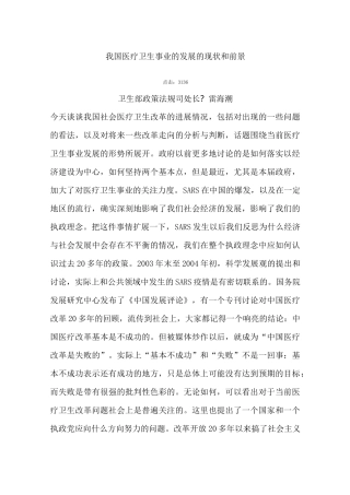 我国医疗卫生现状和未来发展
