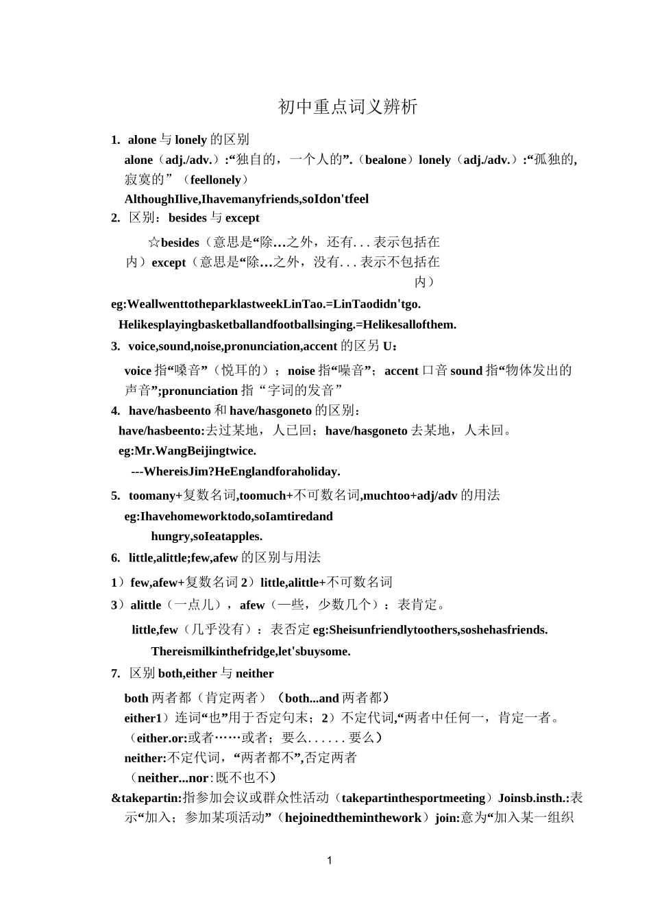 人教版英语中考重点词义辨析_第1页