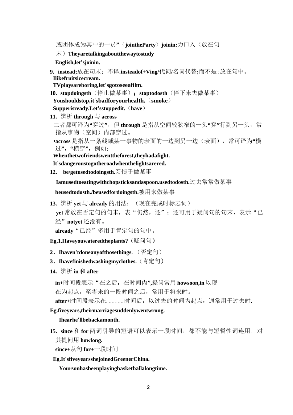 人教版英语中考重点词义辨析_第2页