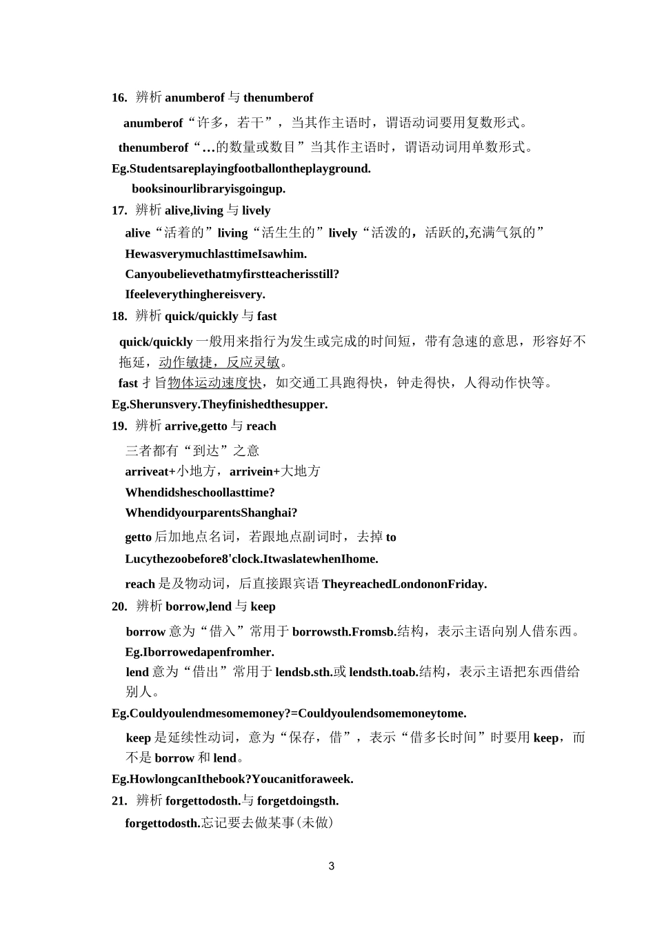 人教版英语中考重点词义辨析_第3页