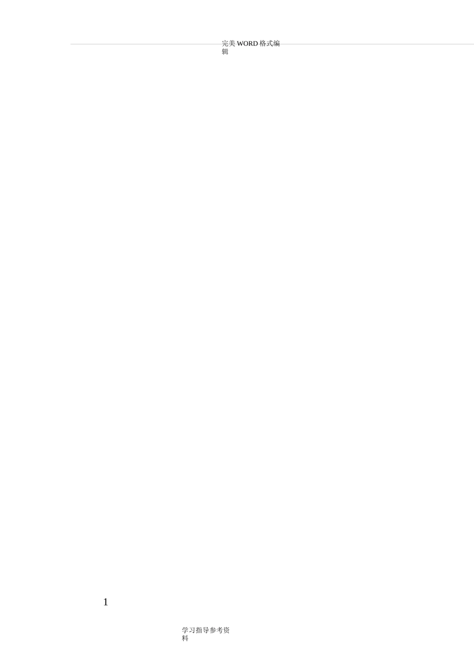 小学生六年级廉洁教育教学案_第2页