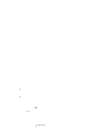 小学生六年级廉洁教育教学案