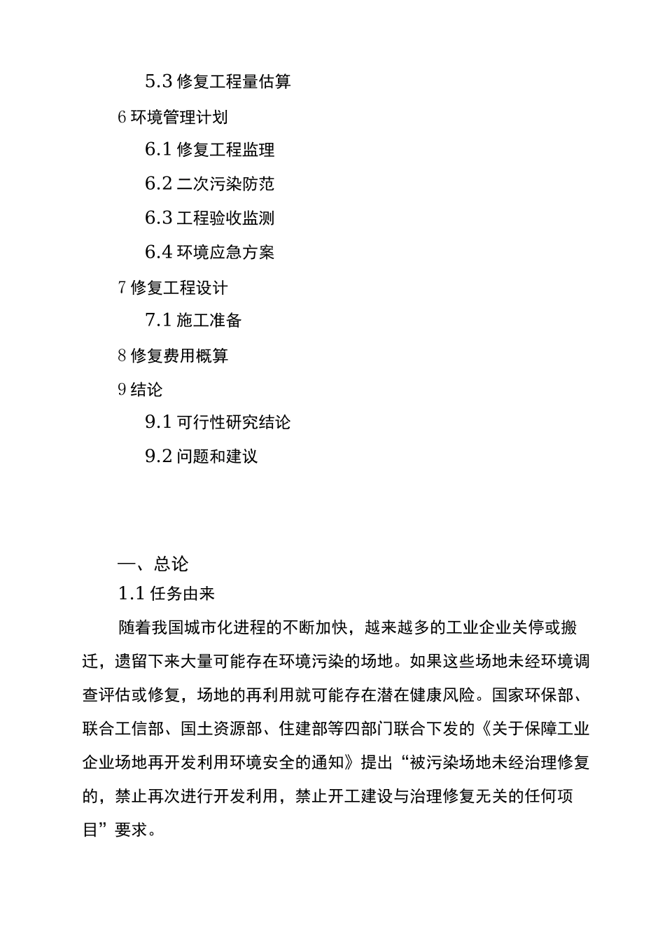 土壤修复项目技术方案_第2页