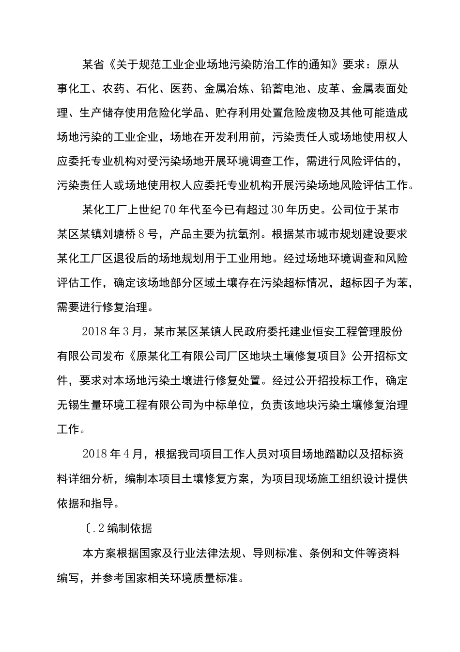 土壤修复项目技术方案_第3页