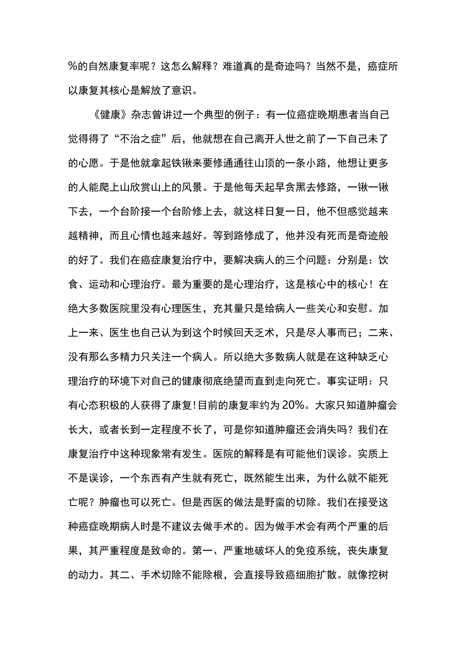 癌症晚期完全可以治愈._第2页