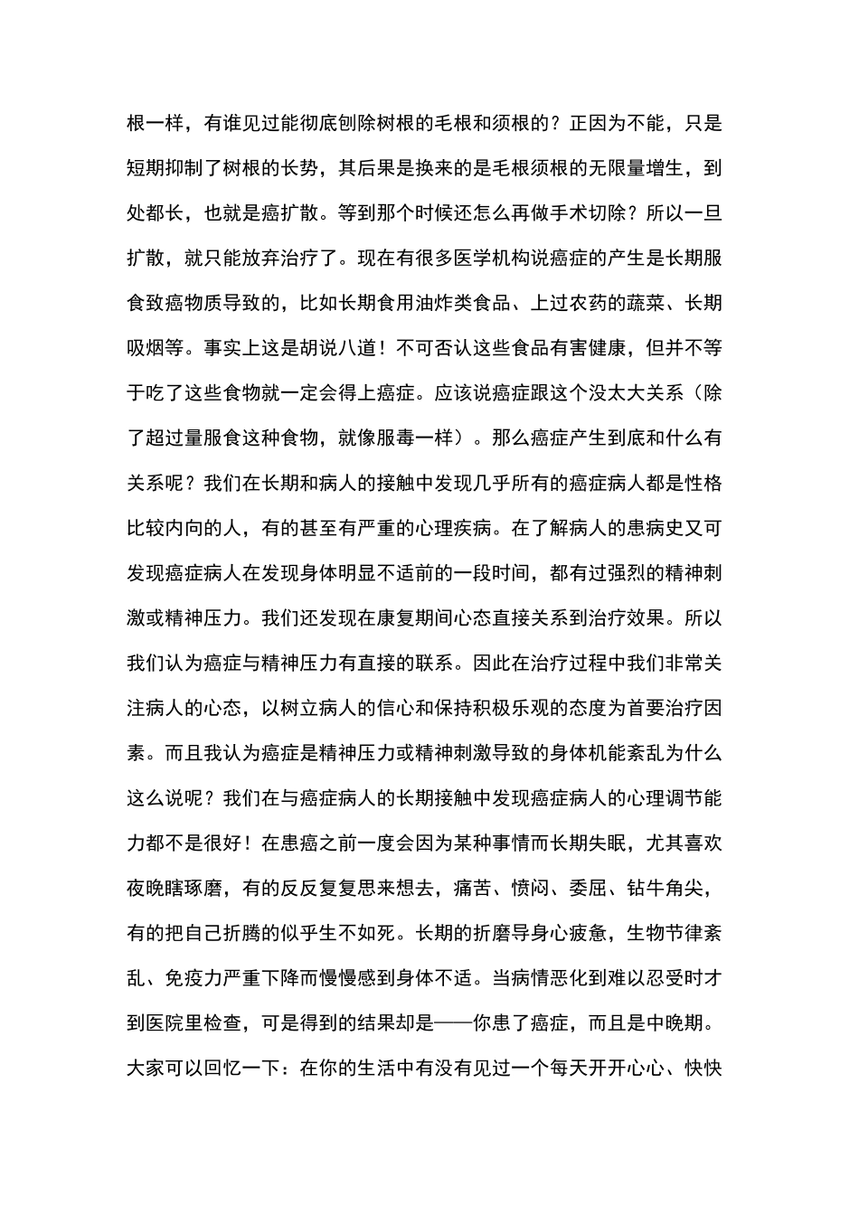 癌症晚期完全可以治愈._第3页