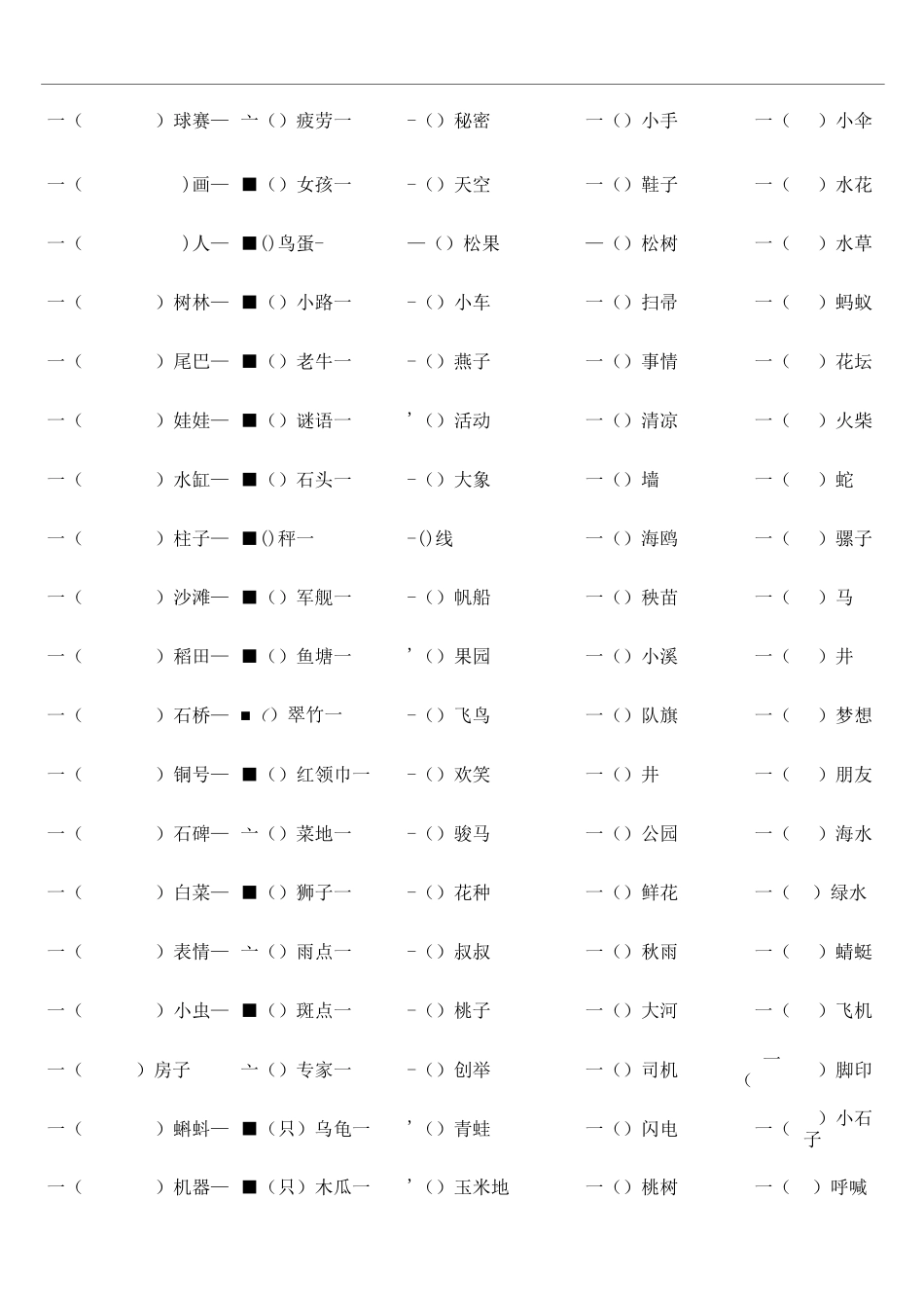 小学语文二年级量词填空_第2页