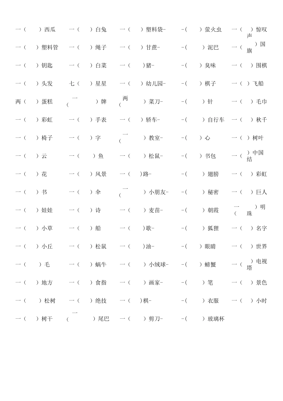 小学语文二年级量词填空_第3页