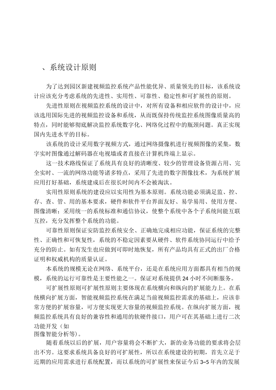 园区监控方案_第3页