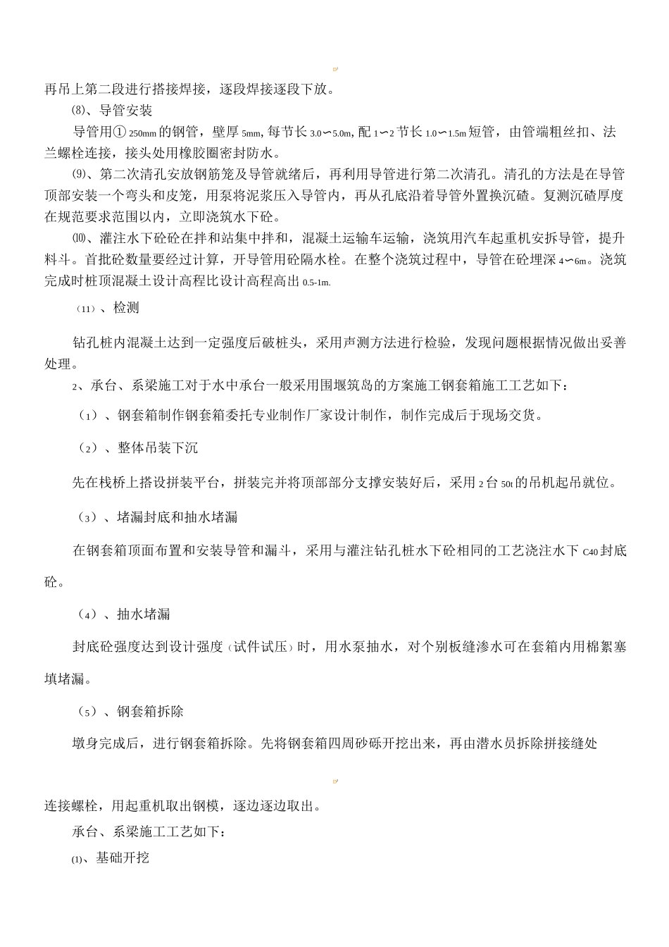 桥梁、涵洞施工组织设计_第2页