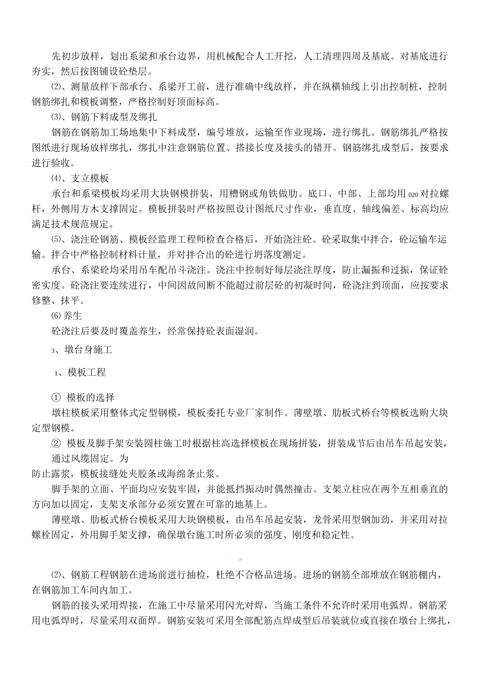 桥梁、涵洞施工组织设计_第3页