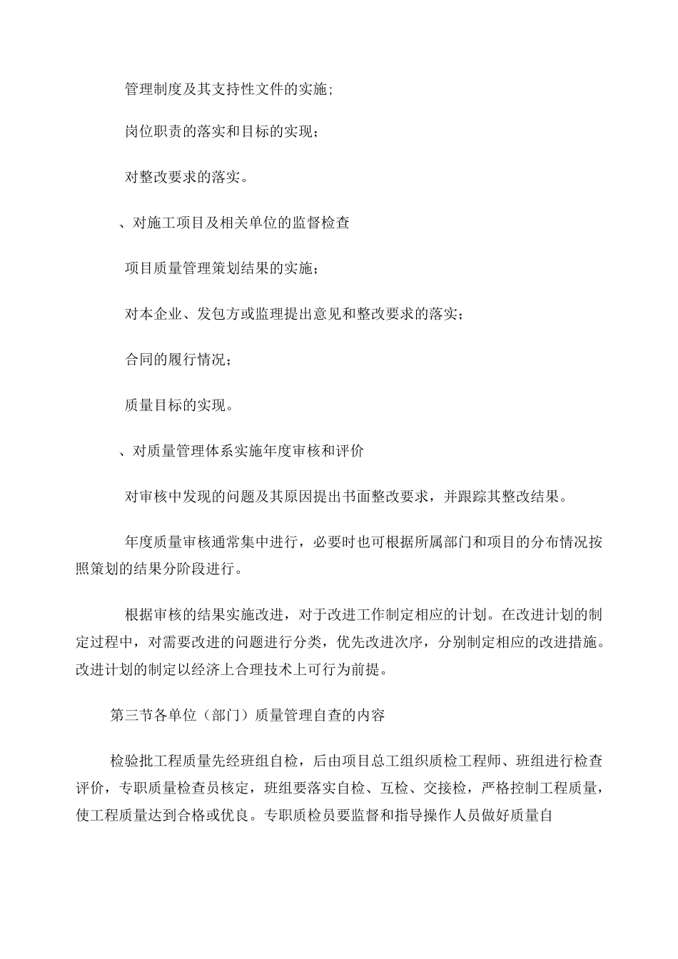 工程质量管理自查与评价制度_第2页