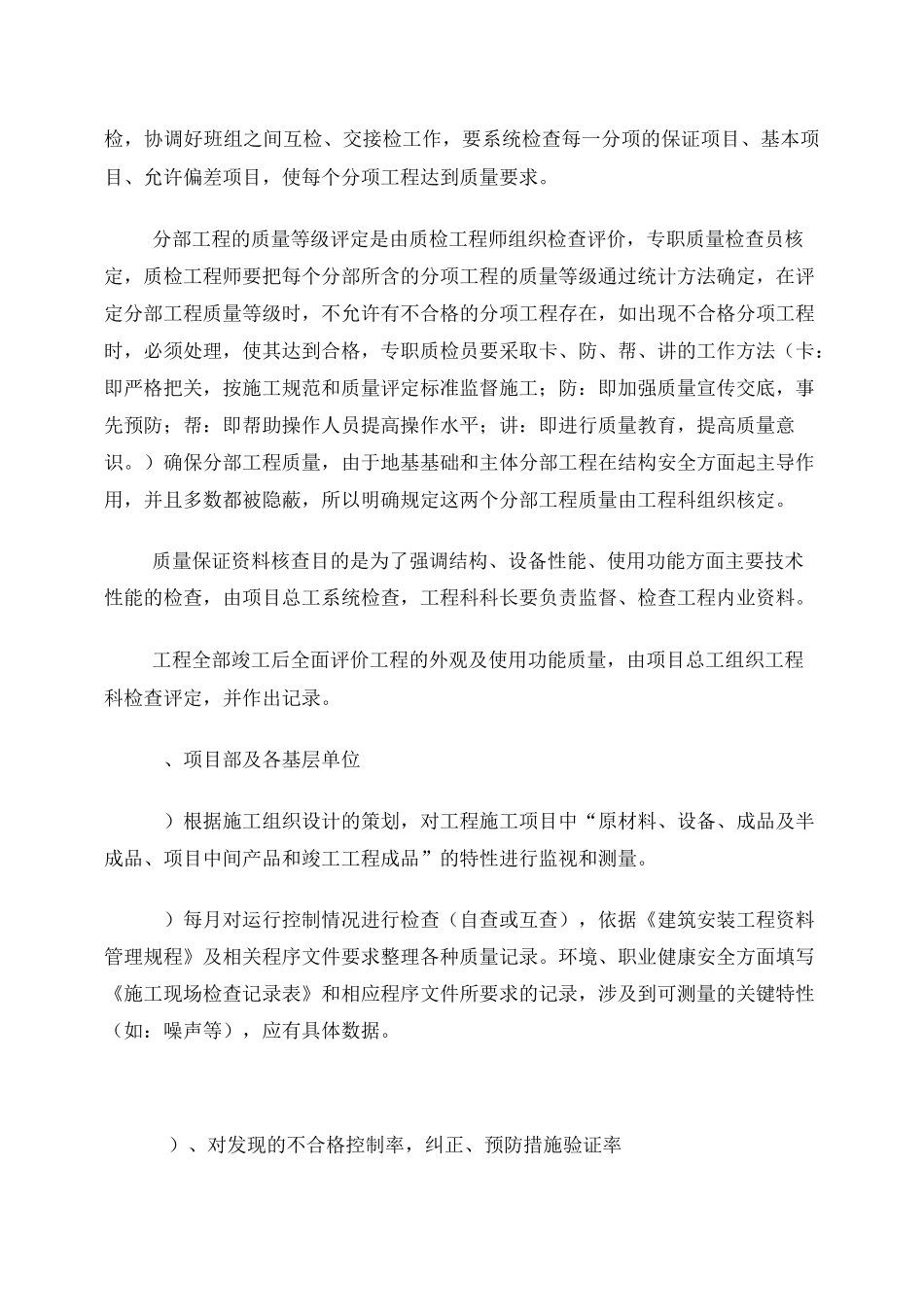 工程质量管理自查与评价制度_第3页