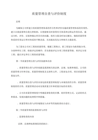 工程质量管理自查与评价制度