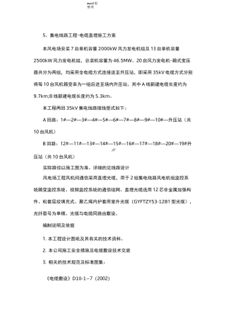 35kV集电线路直埋工程施工方案