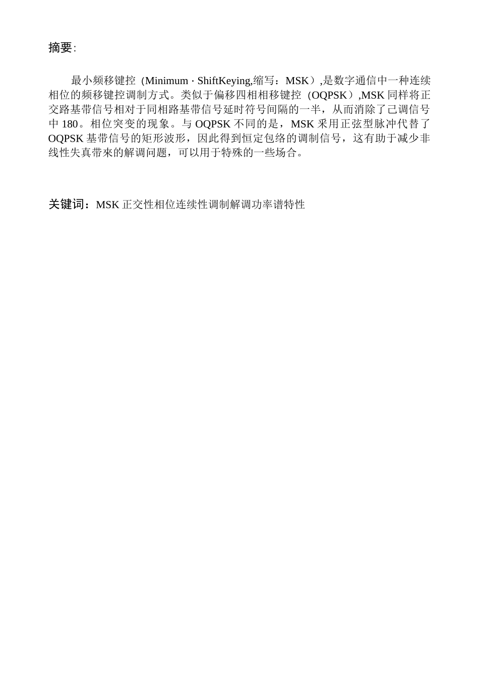 数字调制技术之MSK汇总_第2页
