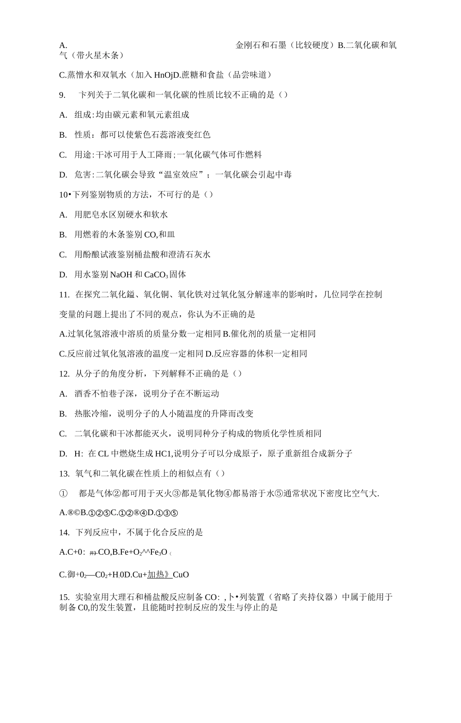 鲁教版化学九年级上第六单元《燃烧与燃料》测试题(含答案)_第2页