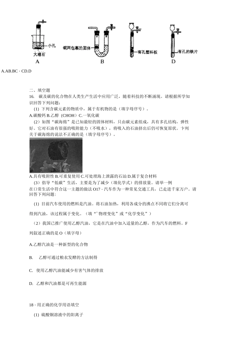 鲁教版化学九年级上第六单元《燃烧与燃料》测试题(含答案)_第3页