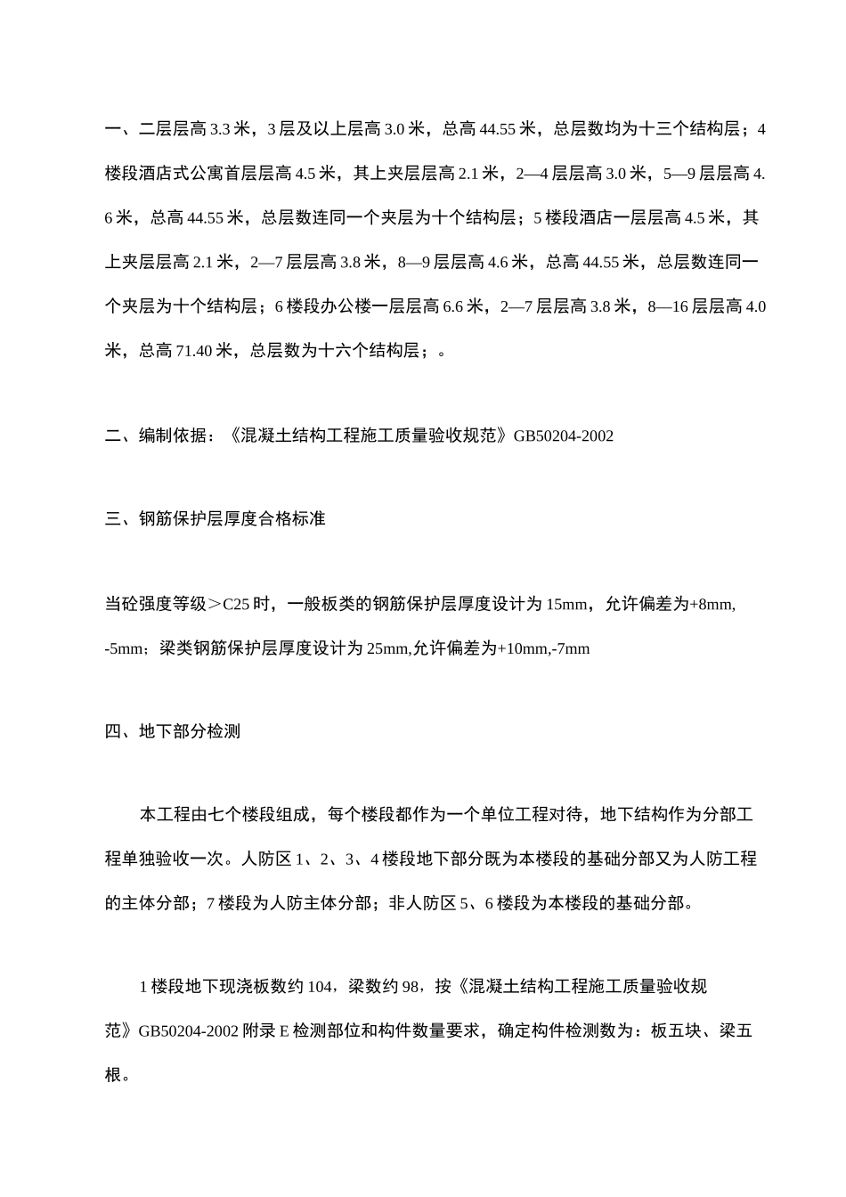 钢筋保护层检测方案_第2页