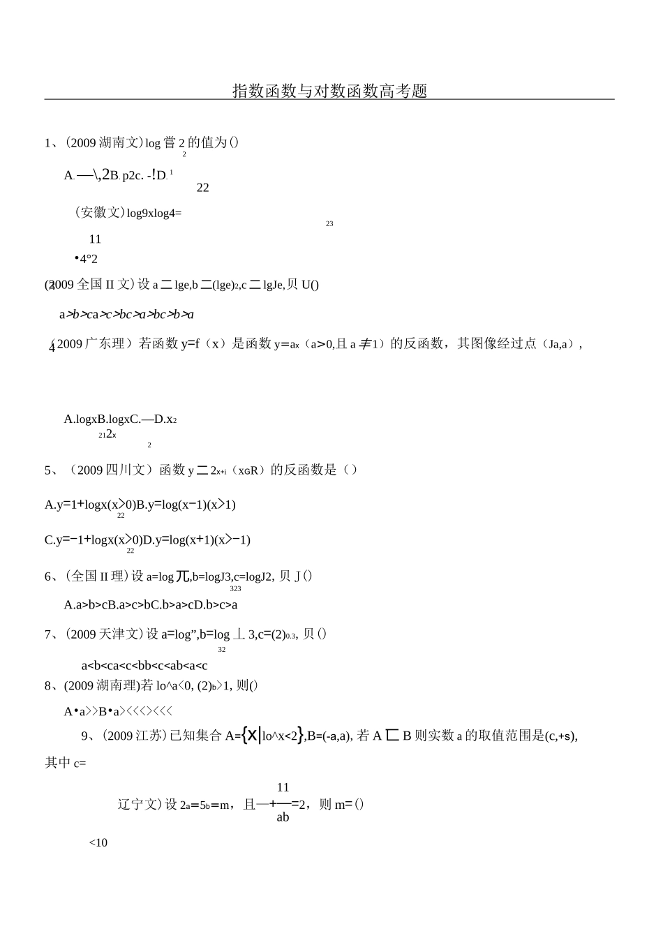 指数函数与对数函数高考习题(含答案)_第1页