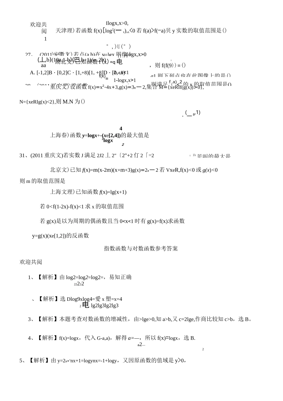 指数函数与对数函数高考习题(含答案)_第3页