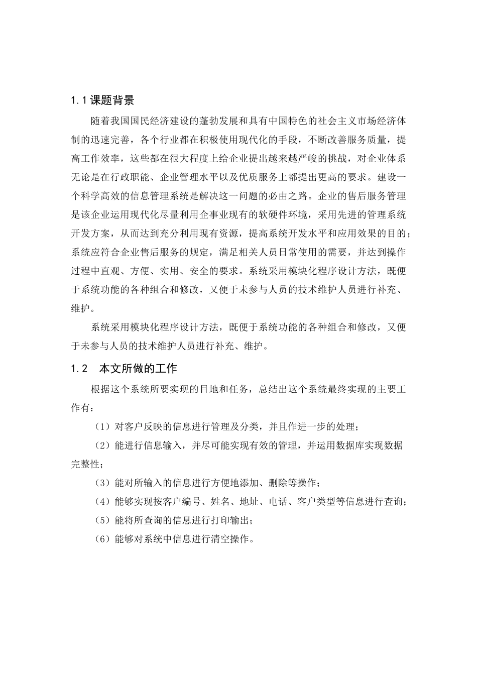 售后服务管理系统_第1页