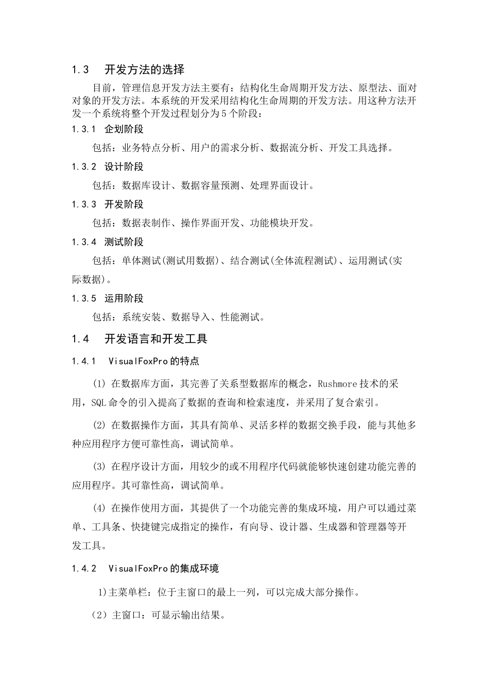 售后服务管理系统_第2页