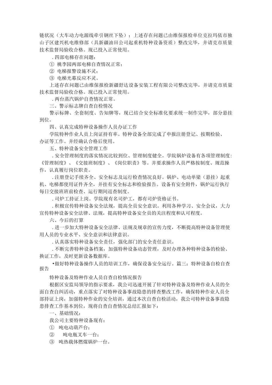 特种设备自查报告_第2页