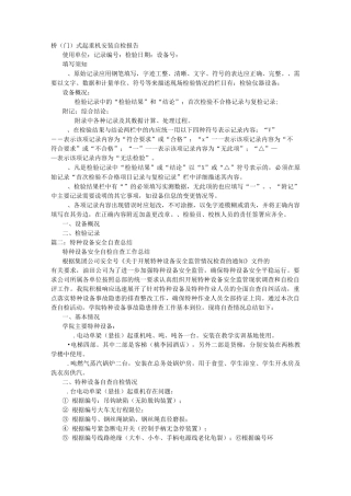 特种设备自查报告