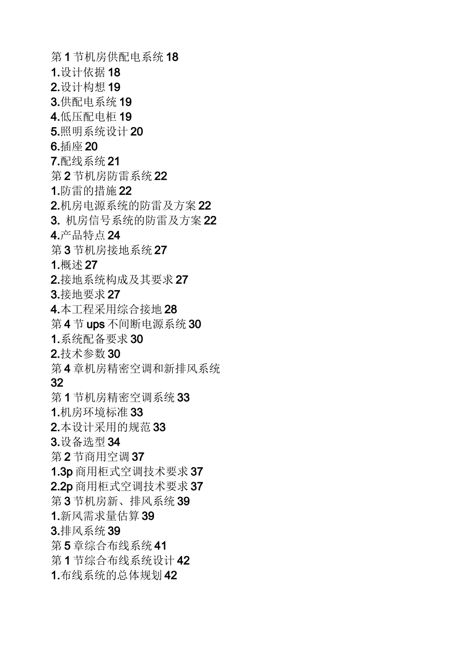 活动方案之三甲医院机房建设方案_第2页