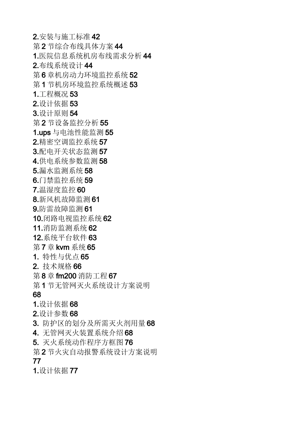 活动方案之三甲医院机房建设方案_第3页