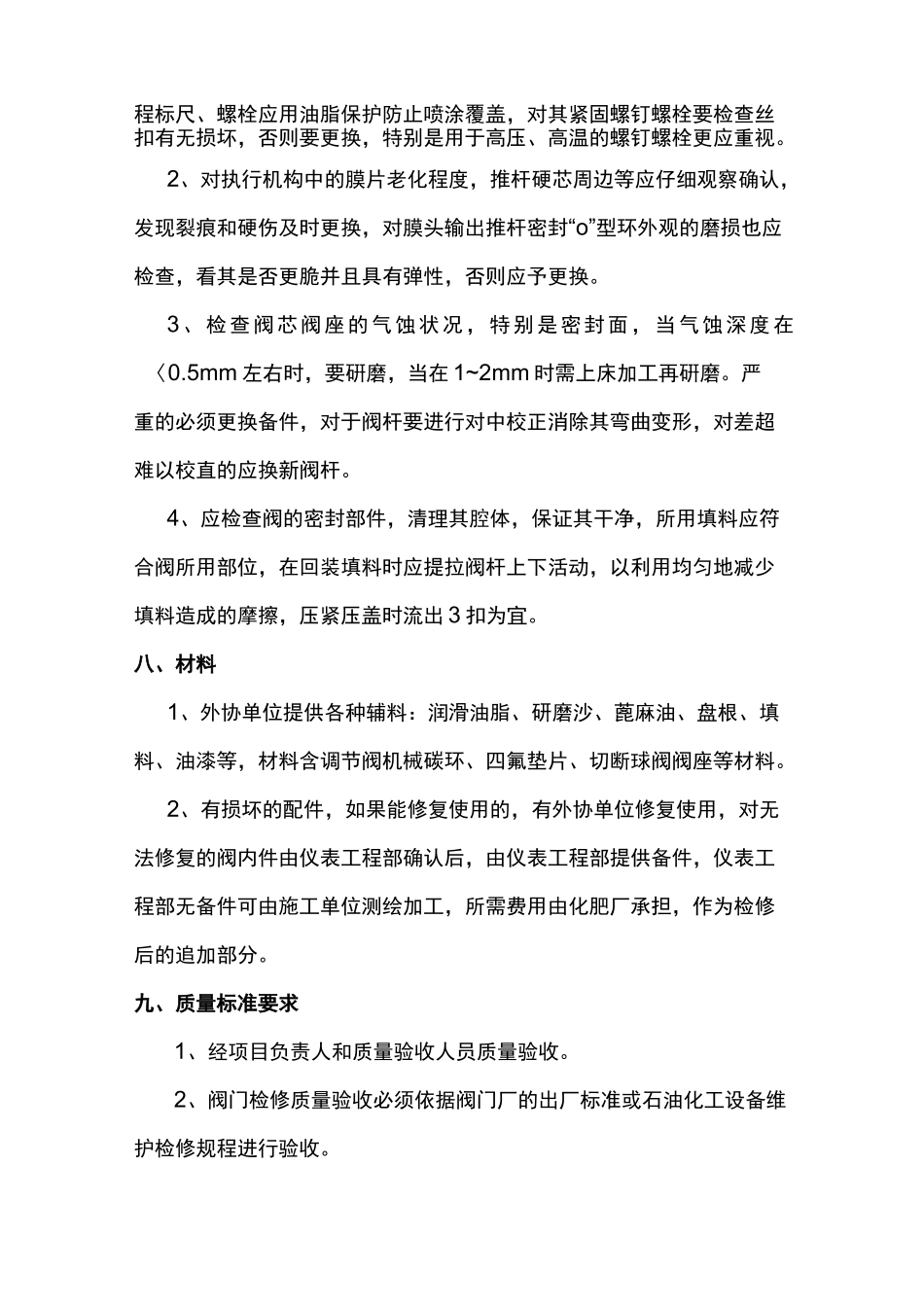 调节阀检修方案_第3页